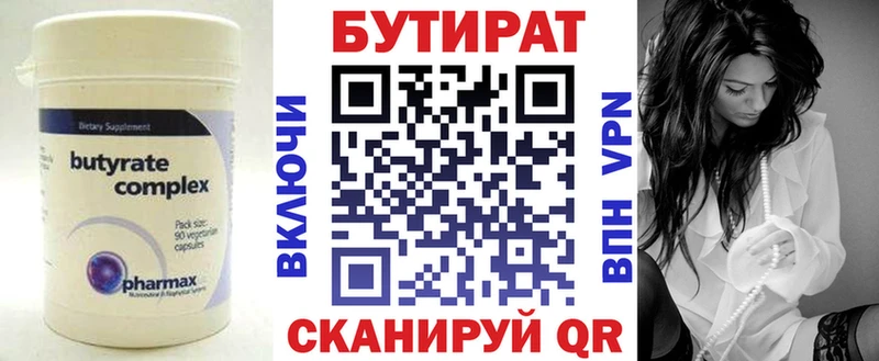 БУТИРАТ 99%  Купить закладки  Павловский Посад 