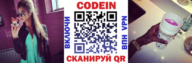 Codein Purple Drank  Купить где  Павловский Посад 